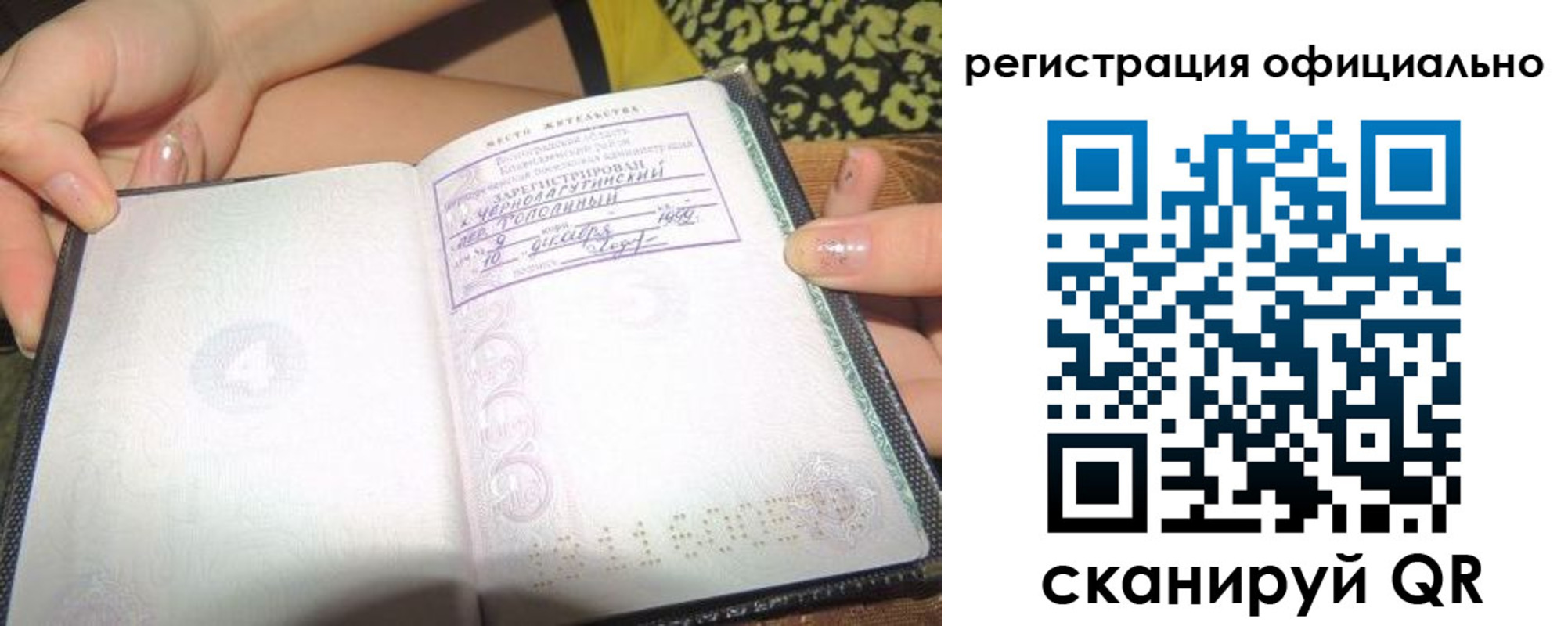 временная регистрация для всех в Кубинке