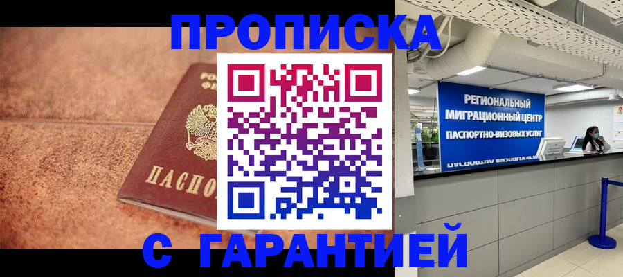 прописка ребенка в Кубинке