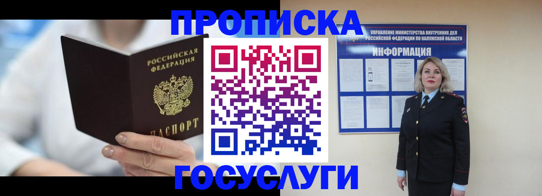 временная регистрация законно в Кубинке